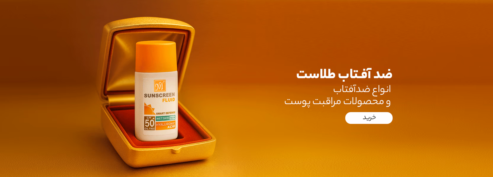 ضد آفتاب